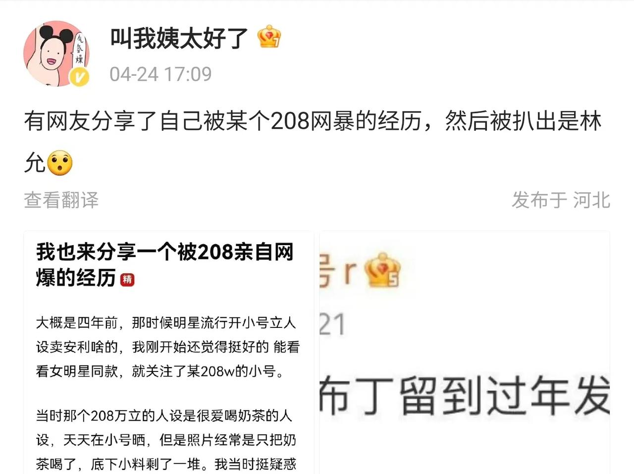 有网友分享了自己被明星和明星粉丝网络暴力的经历，自己只是给明星评论了喝奶茶的时候