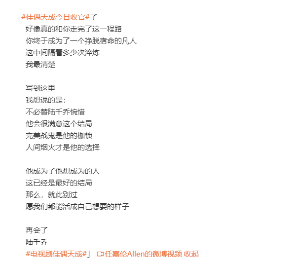 任嘉伦告别佳偶天成长文 任嘉伦收官千字文 任嘉伦告别佳偶天成长文，任嘉伦收官千字