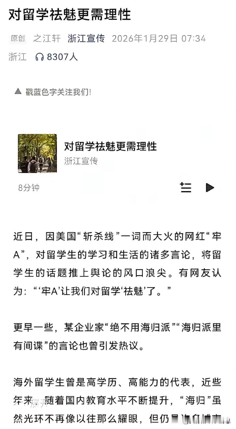 离谱！感觉浙江宣传连外包都做不出这么离谱的操作！

    前有人批评某部分的留