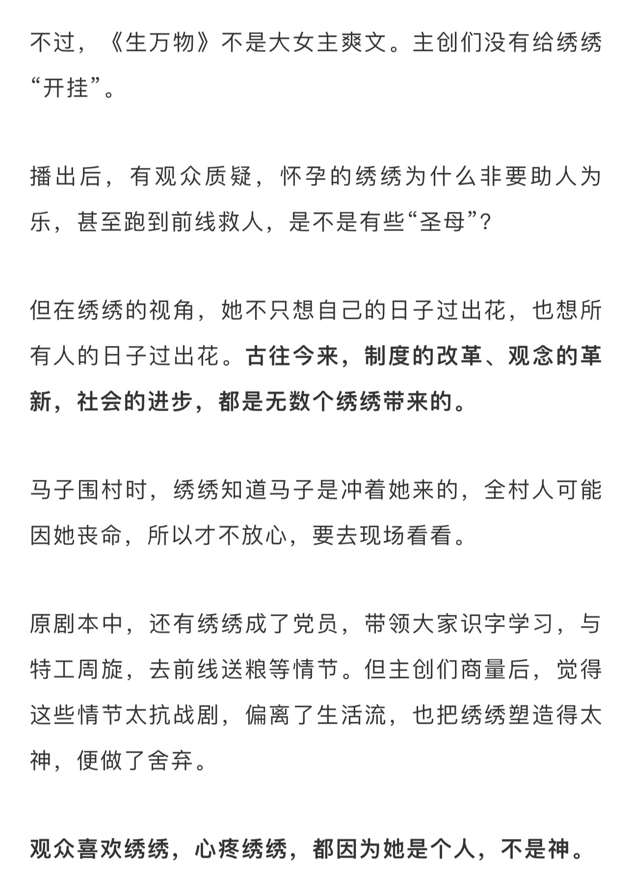 刘家成谈生万物删减戏份刘家成导演有些清醒在身上[作揖]1.删掉了原剧本中绣绣成为