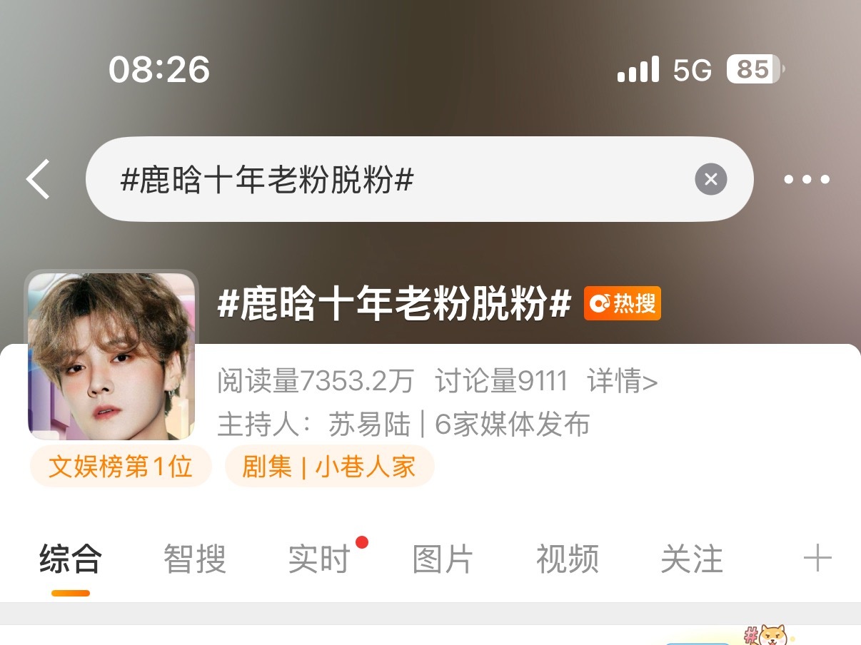 鹿晗十年老粉脱粉关联的是啥啊 懂得都懂 
