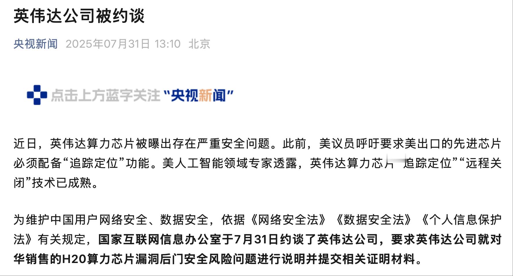 英伟达被约谈了算力芯片曝有严重安全问题 ​​​
