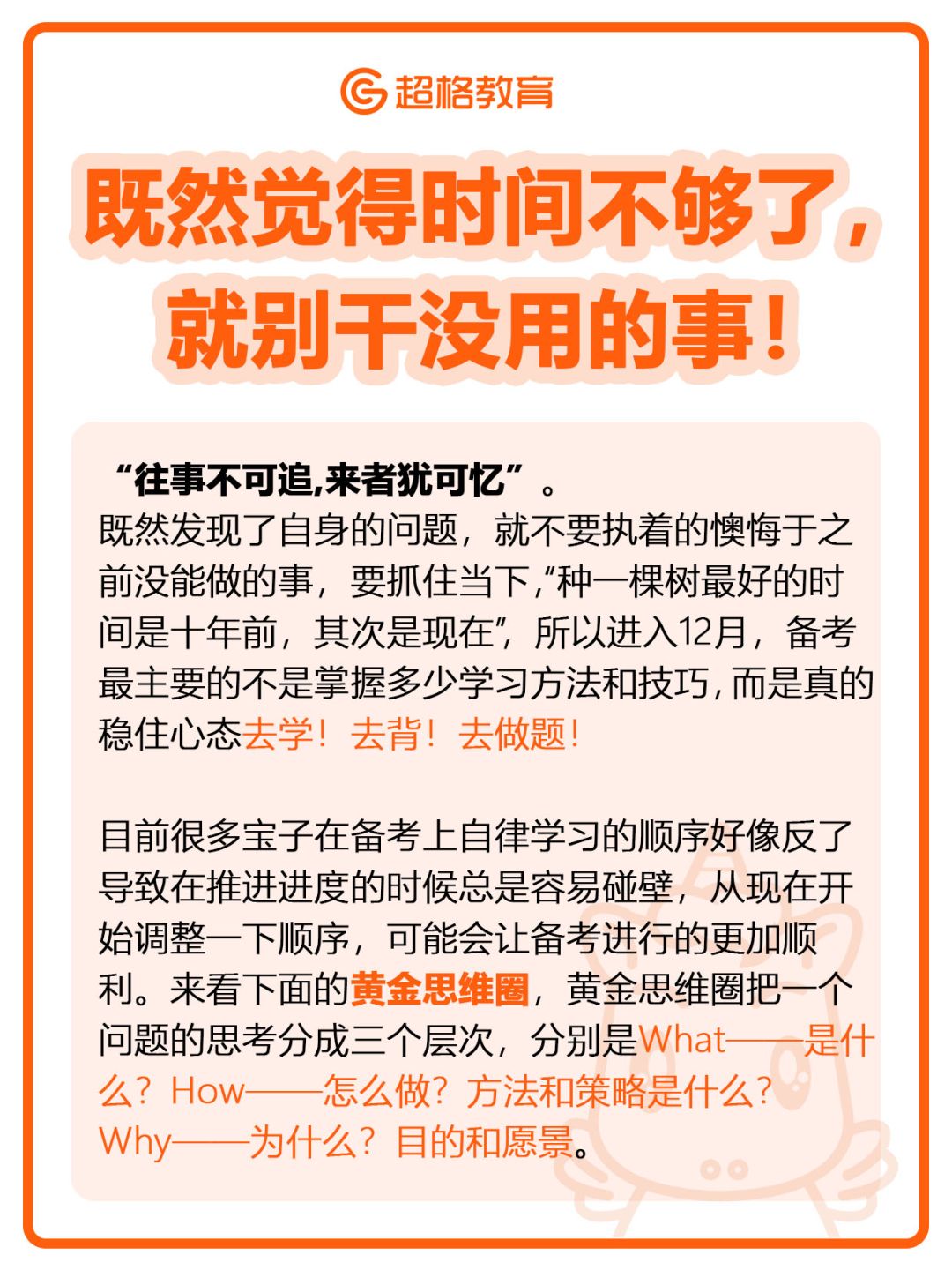 黄金思维圈—🚨紧急帮你纠正备考学习顺序