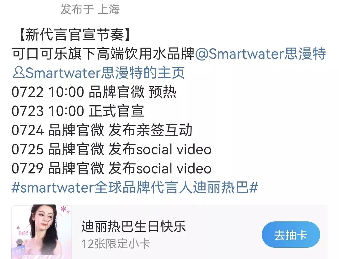 迪丽热巴新代言来了，空降拿下最高抬头搜了一下这个品牌上个全球代是赞达亚 这个品牌