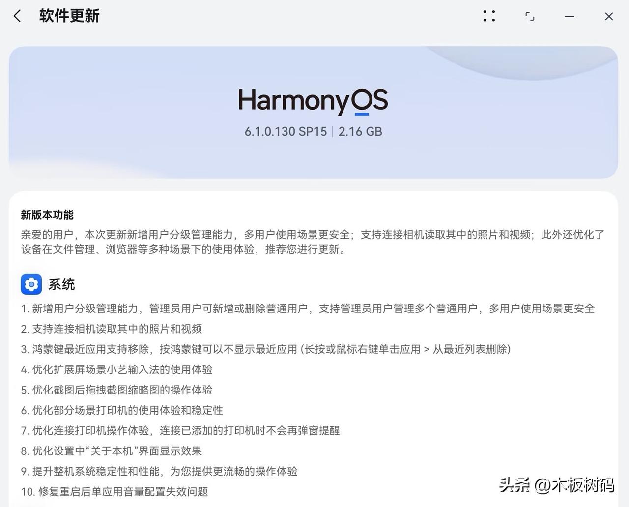 鸿蒙6.1近期主要推进6.1.0.130版本更新，目前已经升级130版本的机型设