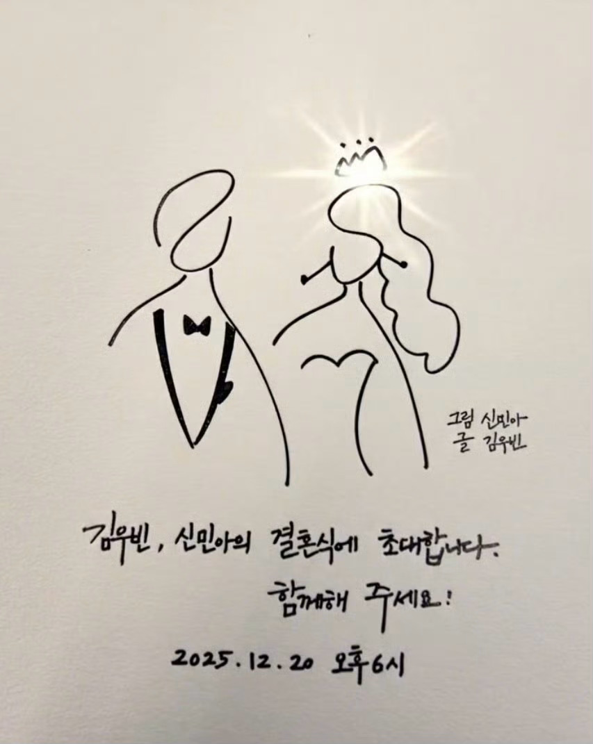 恭喜啊！金宇彬申敏儿结婚