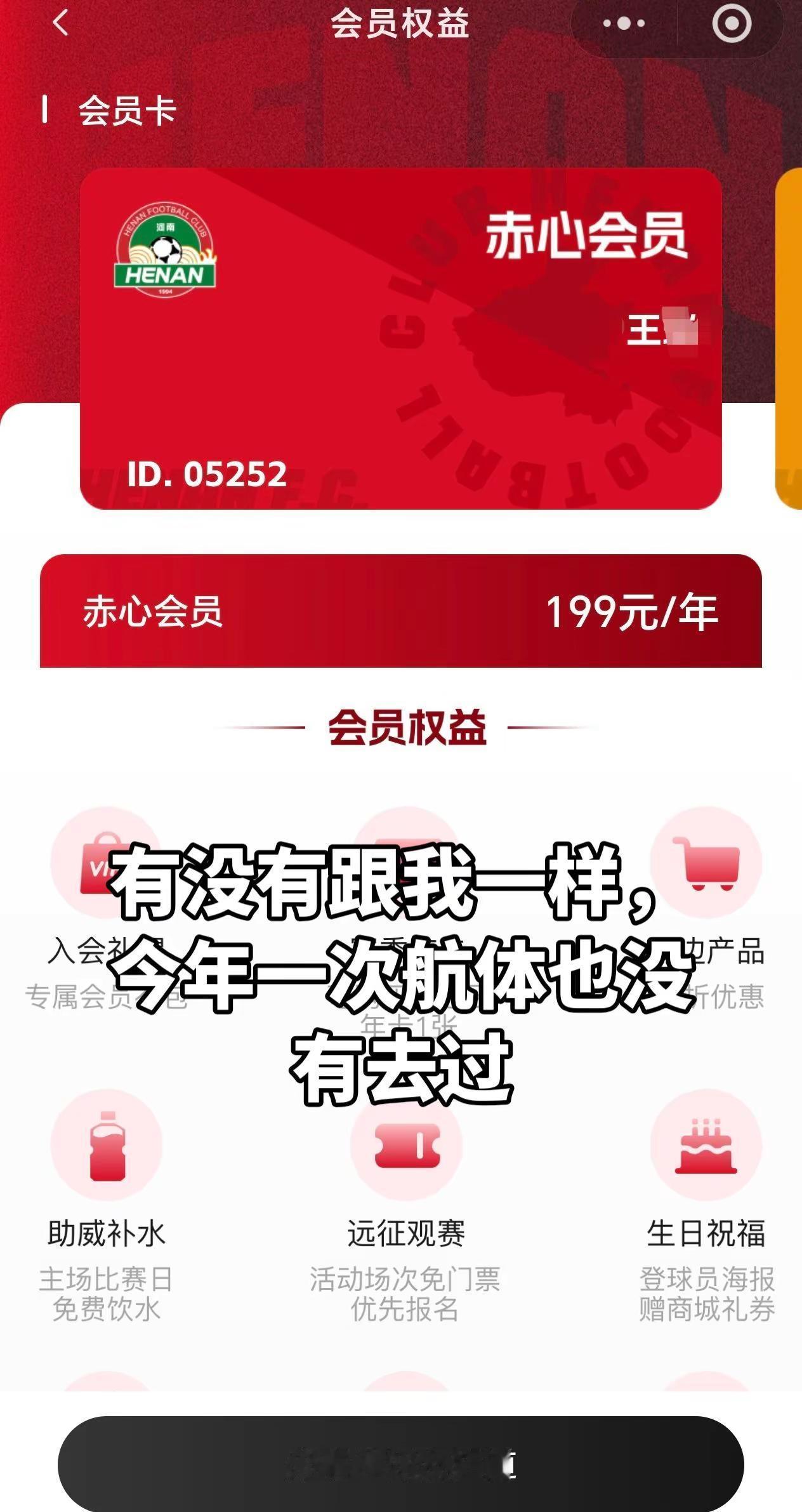 我是不是一个伪球迷。办了赤心会员，这个赛季一次也没有去过航体，我算不算是一个伪球