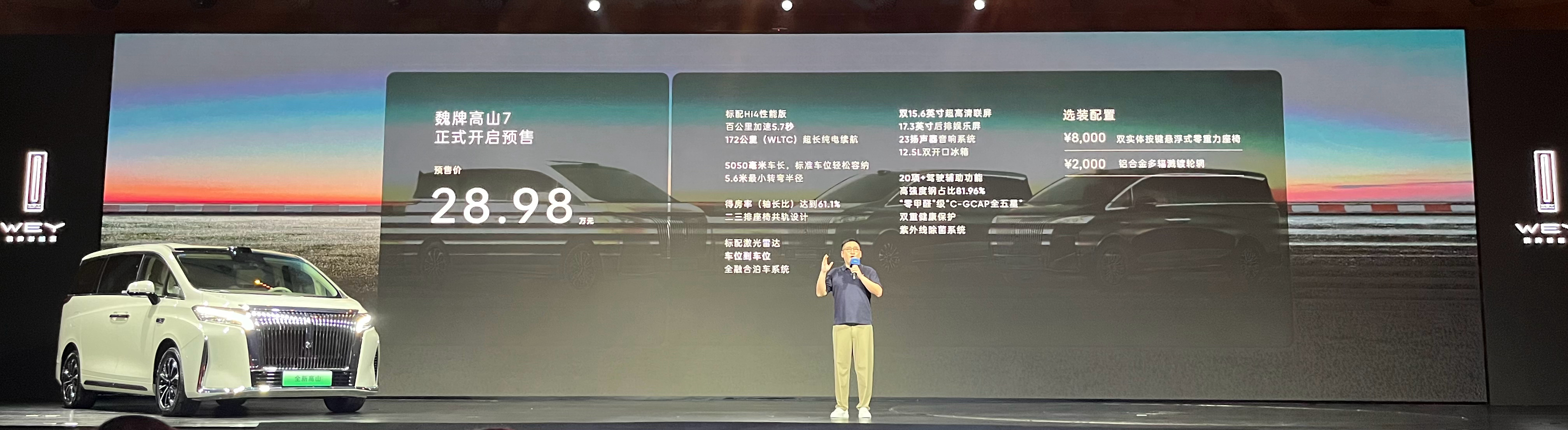 兄弟们！不吹牛不说大话的高山7发布会价格省流版来啦！[打call]1️⃣魏牌高山
