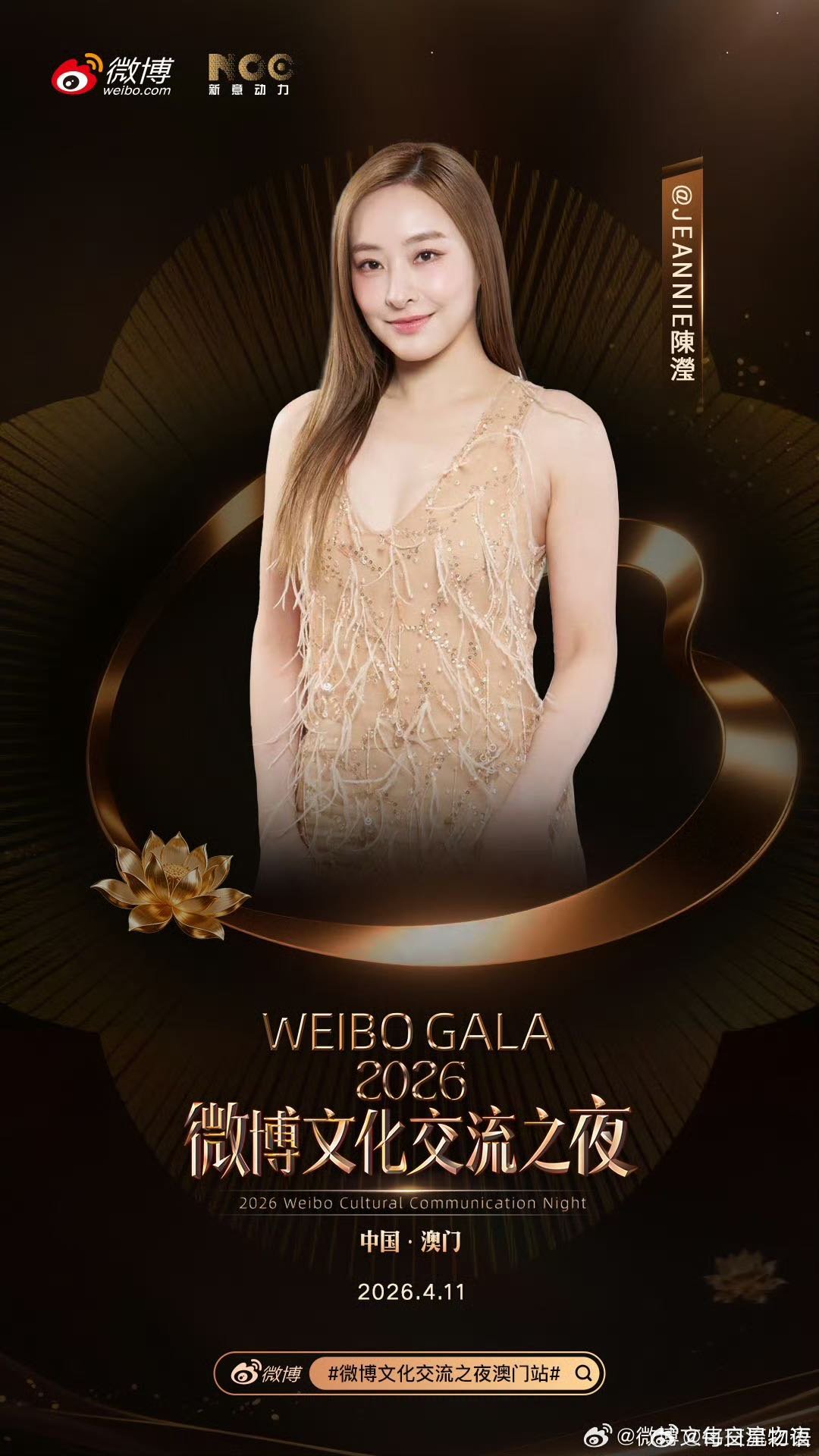 微博文化交流之夜澳门站阵容 4月11日即将在中国澳门见到TA们，每一批阵容的官宣