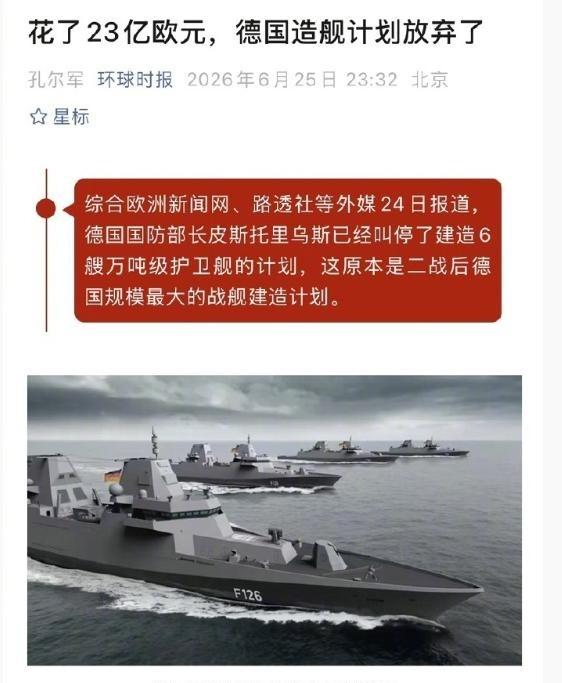 6月24号，德国国防部干了一件让 欧洲 军工圈地震的事——正式叫停了建造6艘F1