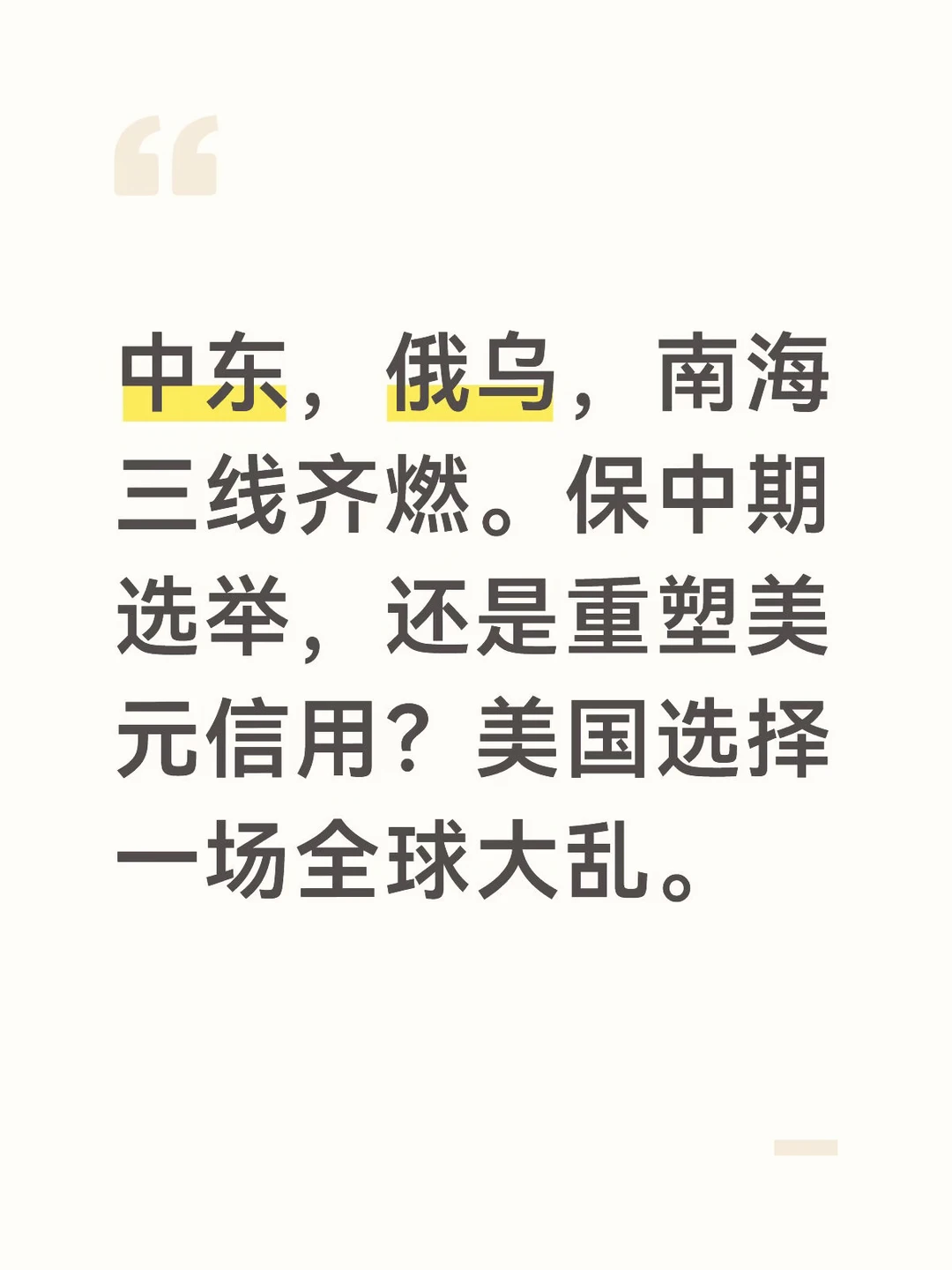 三线齐燃全球失控，资产逻辑彻底反转
