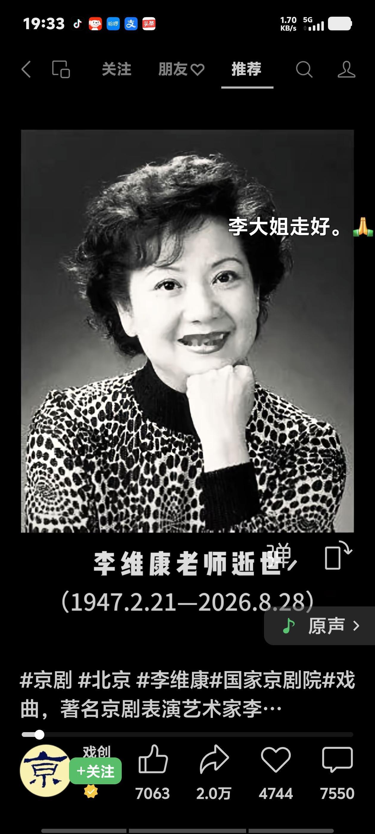 今年这是怎么了，很多艺术家都先后陨落。刚刚看到京剧表演艺术家李维康走了，享年79