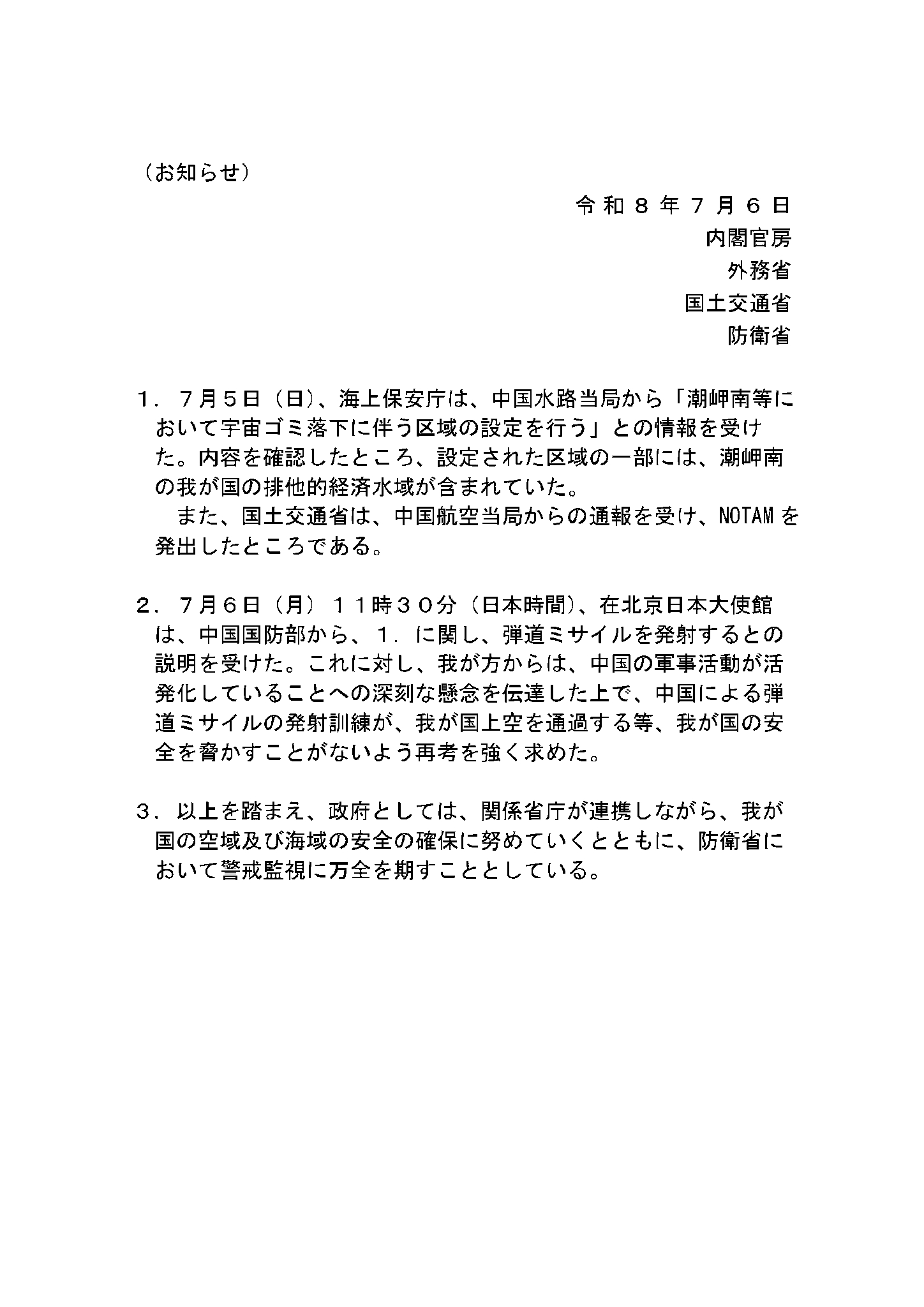 🔻本子是日本时间11时30分（北京时间10时30分）接到的大使馆通知，解放军进