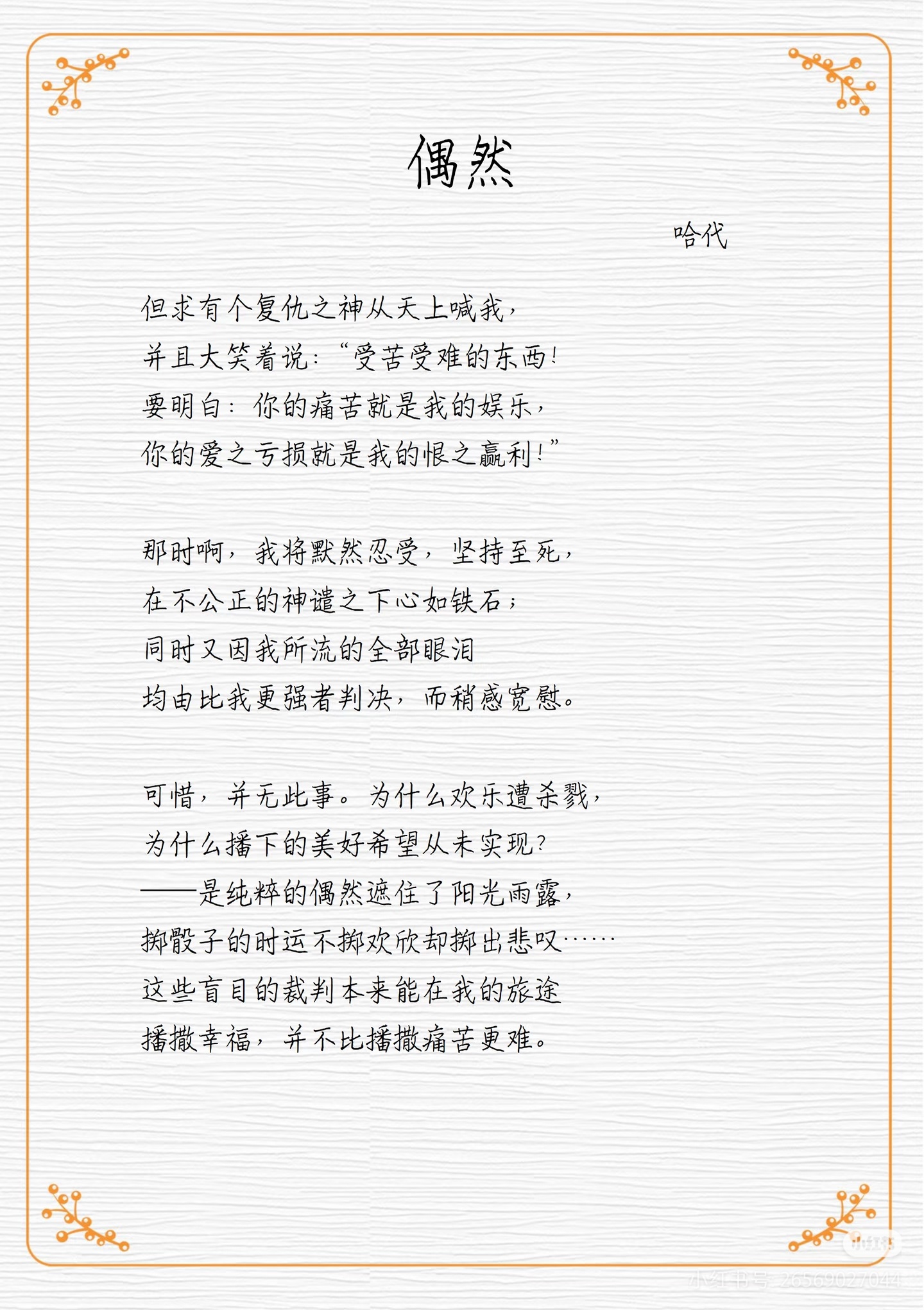 举两个例子，哈代这首有韵律，惠特曼这首无韵律，都属于翻译的较好的。 
