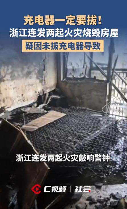 千万别偷懒！浙江，短短3天内，有两户人家接连燃起大火，全屋都被烧毁，事后消防部门