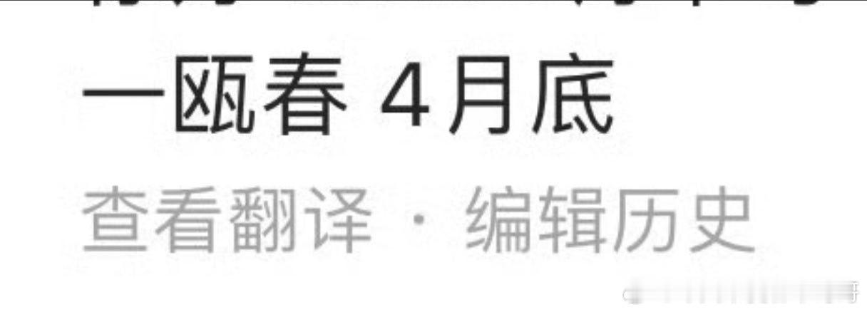许凯、周也、徐振轩主演《一瓯春》预排 4月底播出 
