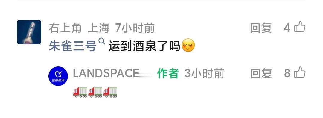 何意味？朱雀三号准备进场？ 