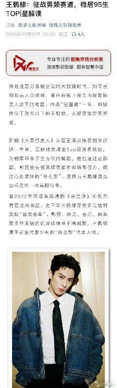 德塔文认证王鹤棣稳居95生top  王鹤棣跻身头部男频剧赛道   就是牛，就是拽