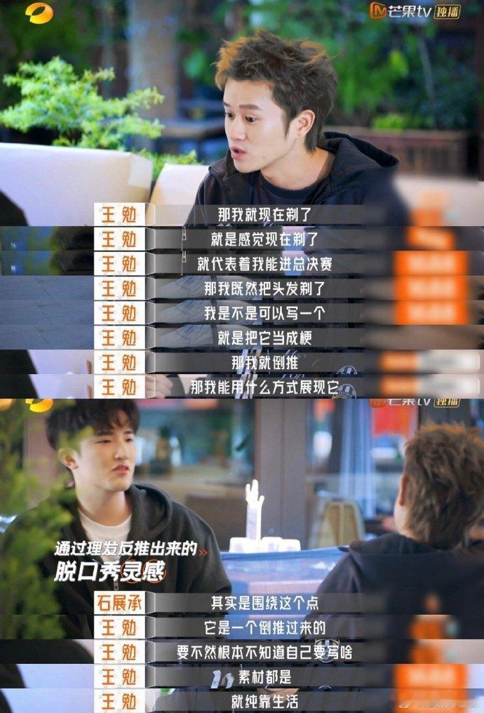 谁能想到王勉夺冠的背后是熬不完的压力，厂二代接班的体面下是扛不完的担子，俩位还都