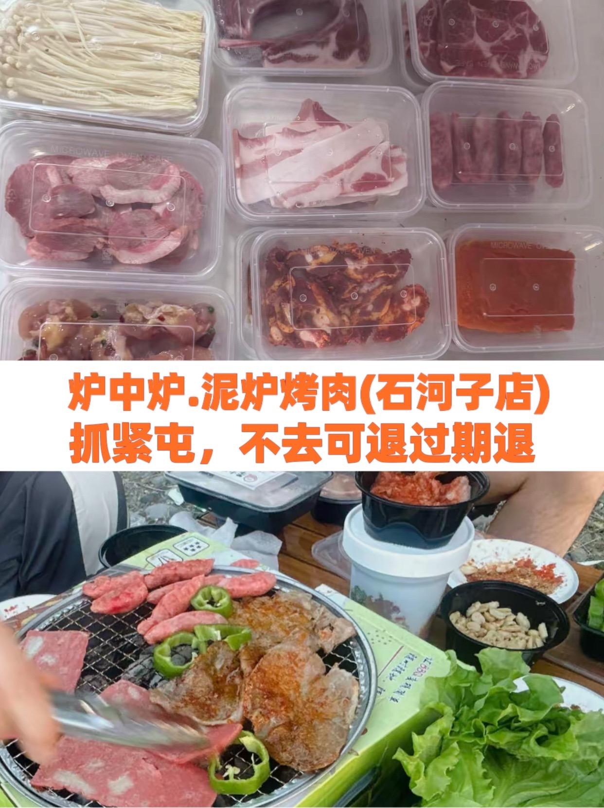 炉中炉.泥炉烤肉(石河子店)#汉拿山烤肉做法 #云东郎烤肉 #花戈戈烤肉店 #跟