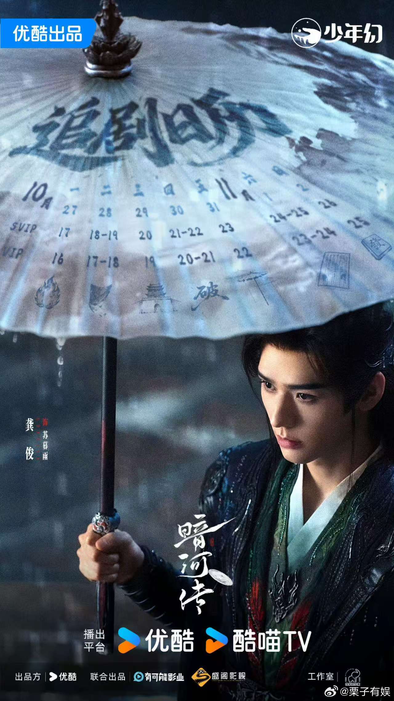 龚俊暗河传新追剧日历暗河传新追剧日历龚俊暗河传新追剧日历，不错，[心][心] ​