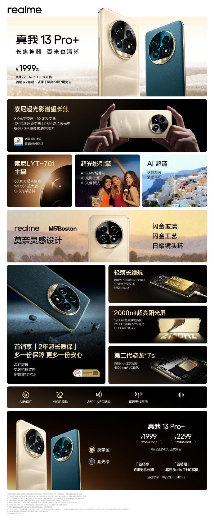 真我新品发布会 #新机来了# 真我13 Pro至尊版价格：-12+256GB—2
