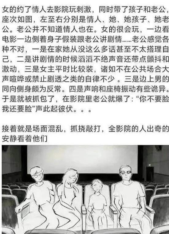这段文字搭配影院座位简笔画讲述了一件荒唐的事：女子同时约情人、带上孩子与丈夫一同
