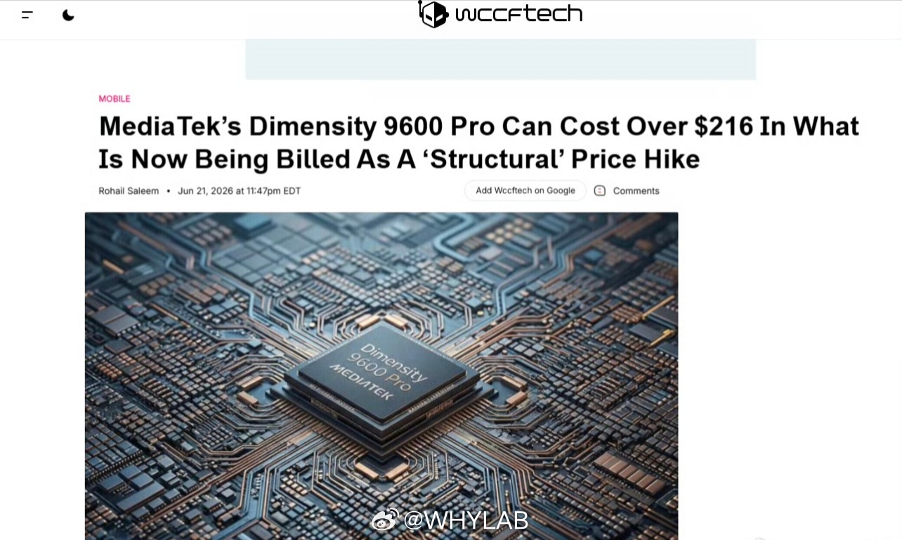 下半年的旗舰机又要涨价，天玑 9600 Pro 单颗采购价价格约 216 美元，