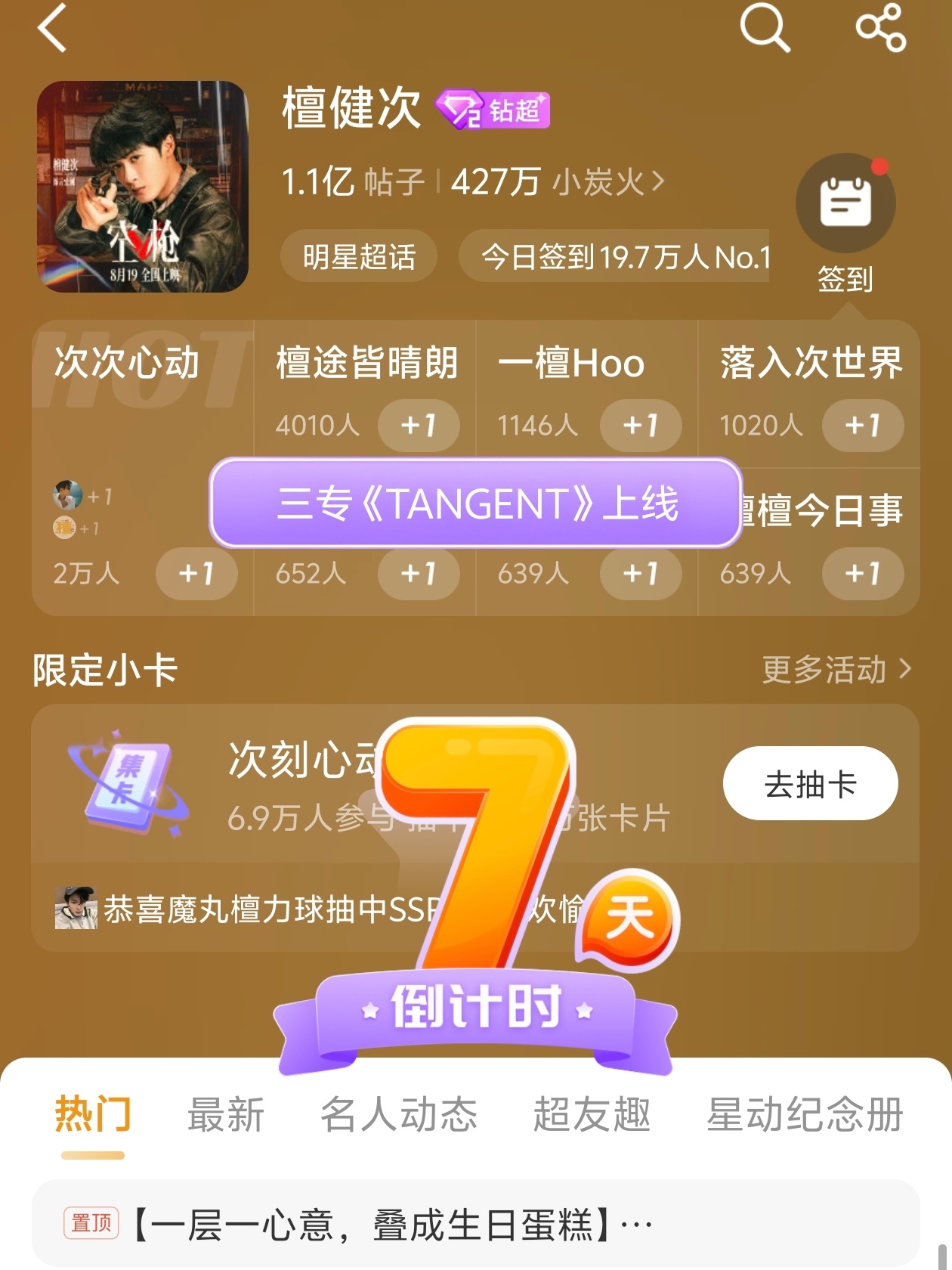 倒计时七天啦～ ​​​