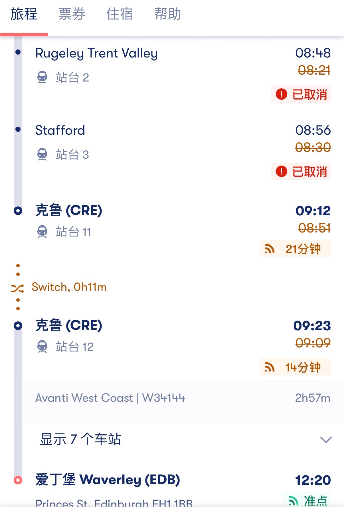 遇事别慌，因为下一趟车也晚点了👌🙂↔️随心所旭