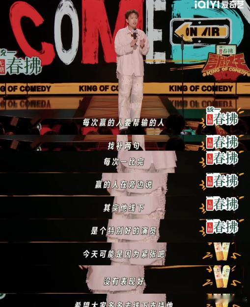 喜单冠军 哪怕是小北呢喜剧之王单口季 小北今年的喜剧之旅充满惊喜，第一场开场他凭