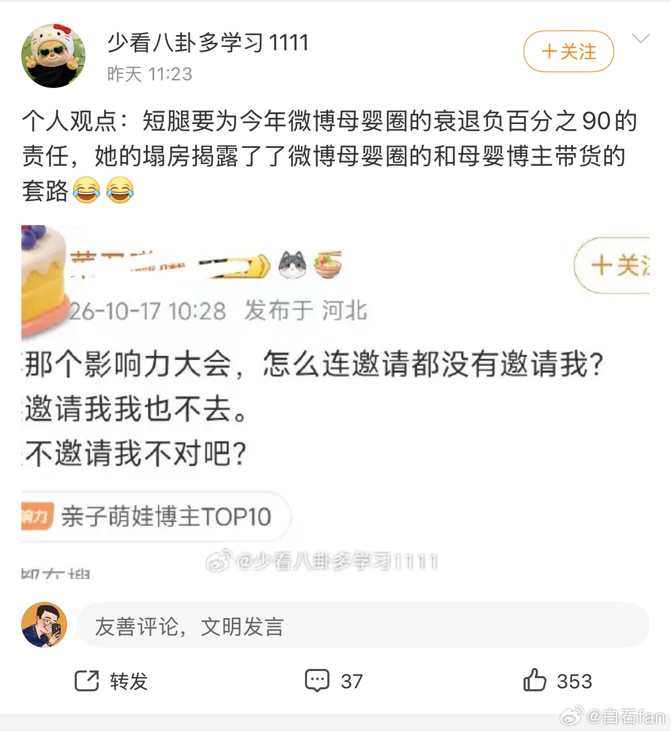 母婴圈发生了啥事？短腿酱怎么了？导致今年微博影响力大会连母婴赛道的颁奖都取消了[
