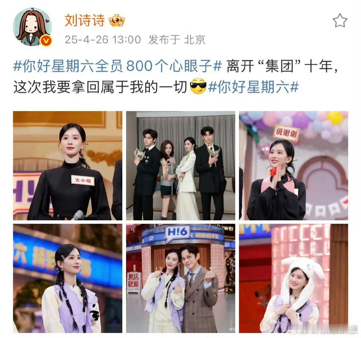 刘诗诗[超话] 刘诗诗在hi6当大小姐刘诗诗拿回属于我的一切 刘诗诗在Hi6现场