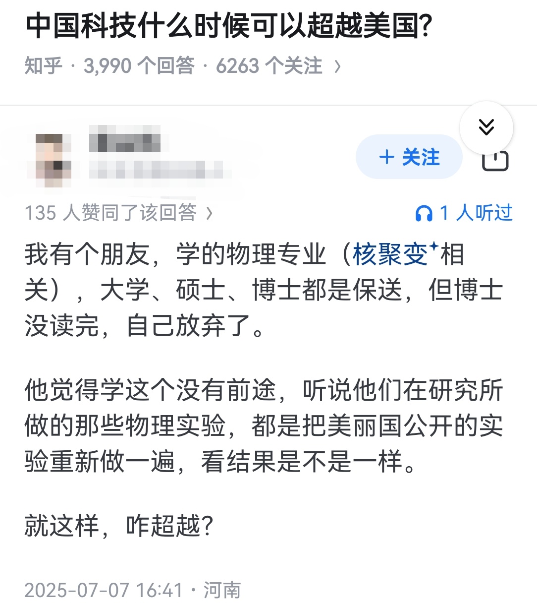 中国科技什么时候可以超越美国? ​​​