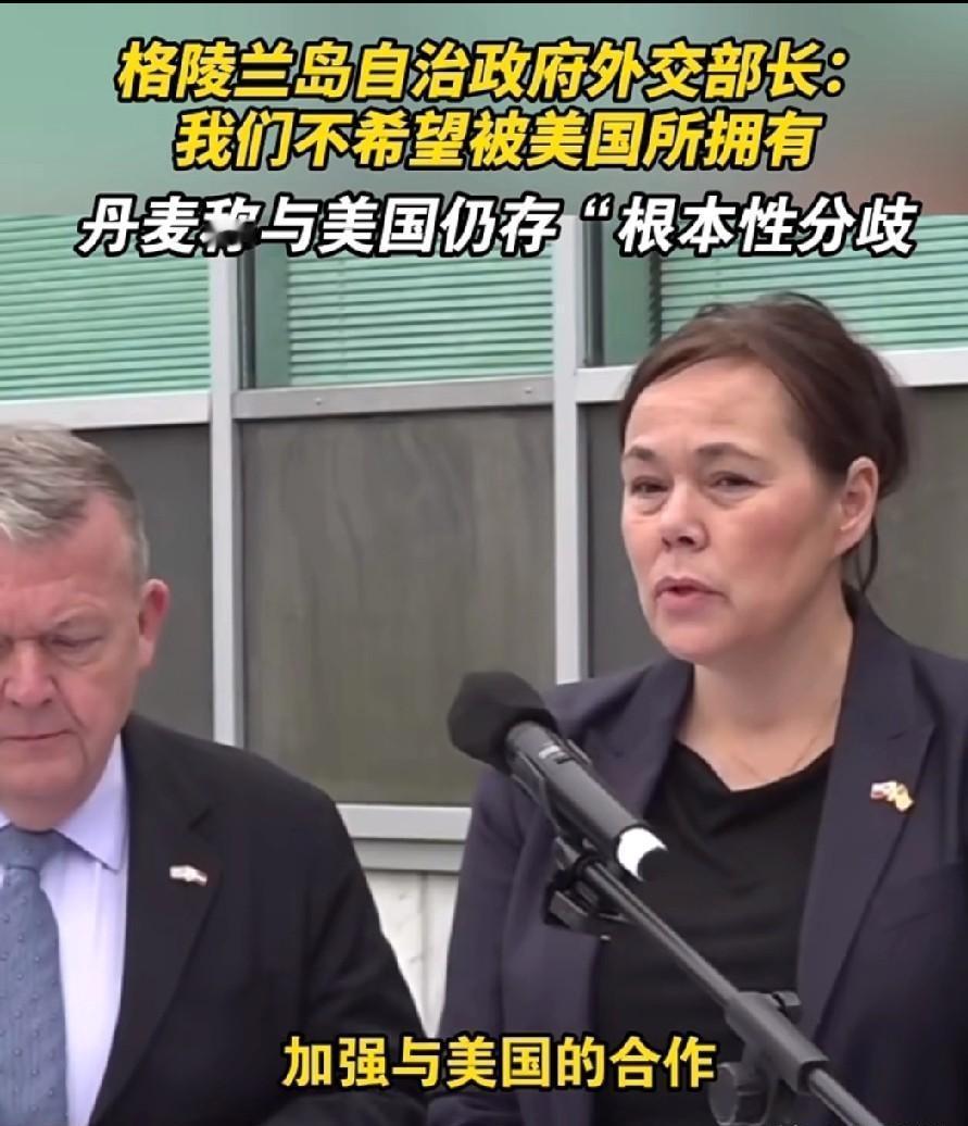 丹麦这是怕中国还是痛恨中国呢？或者又恨又怕？

丹麦外交大臣拉斯穆森放狠话：过去