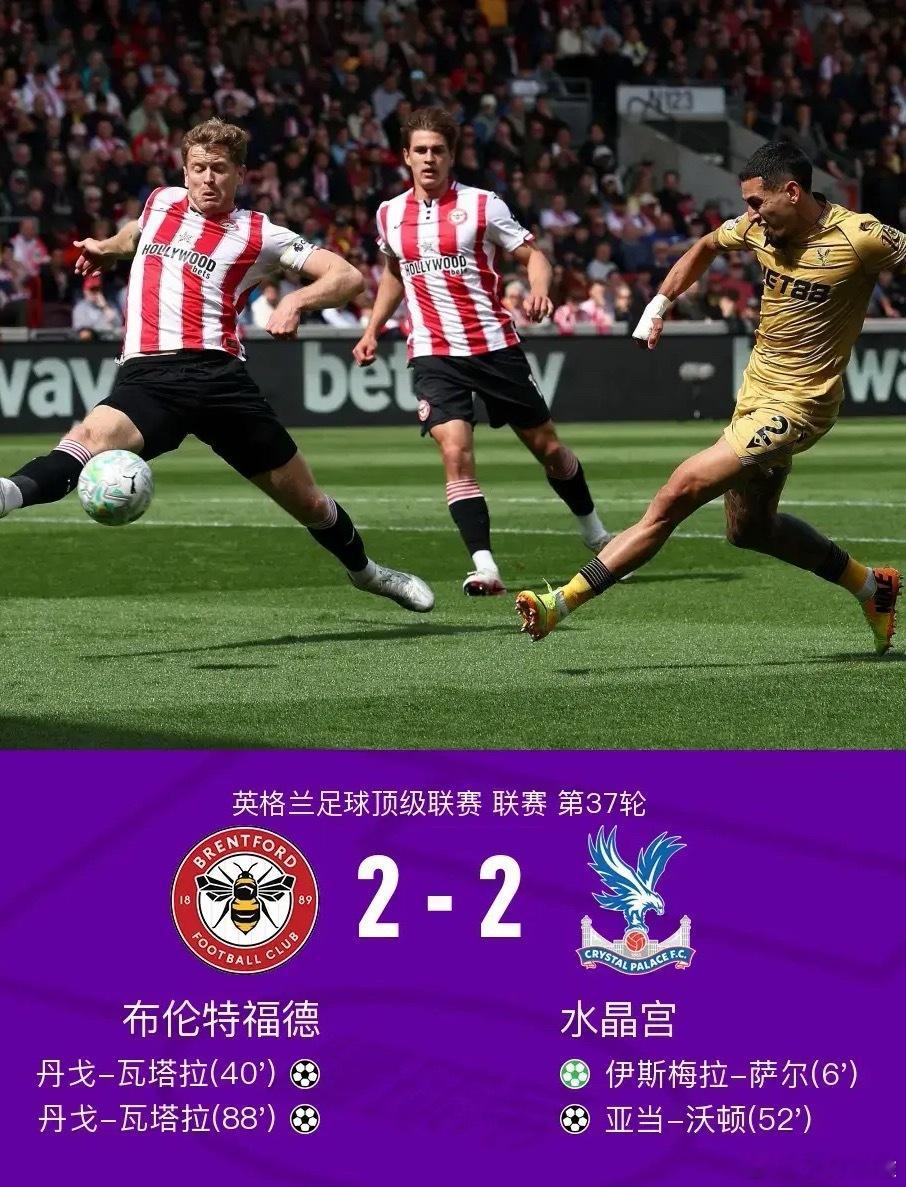 足球 北京时间5月17日英格兰足球顶级联赛 联赛 第37轮，布伦特福德主场对阵水