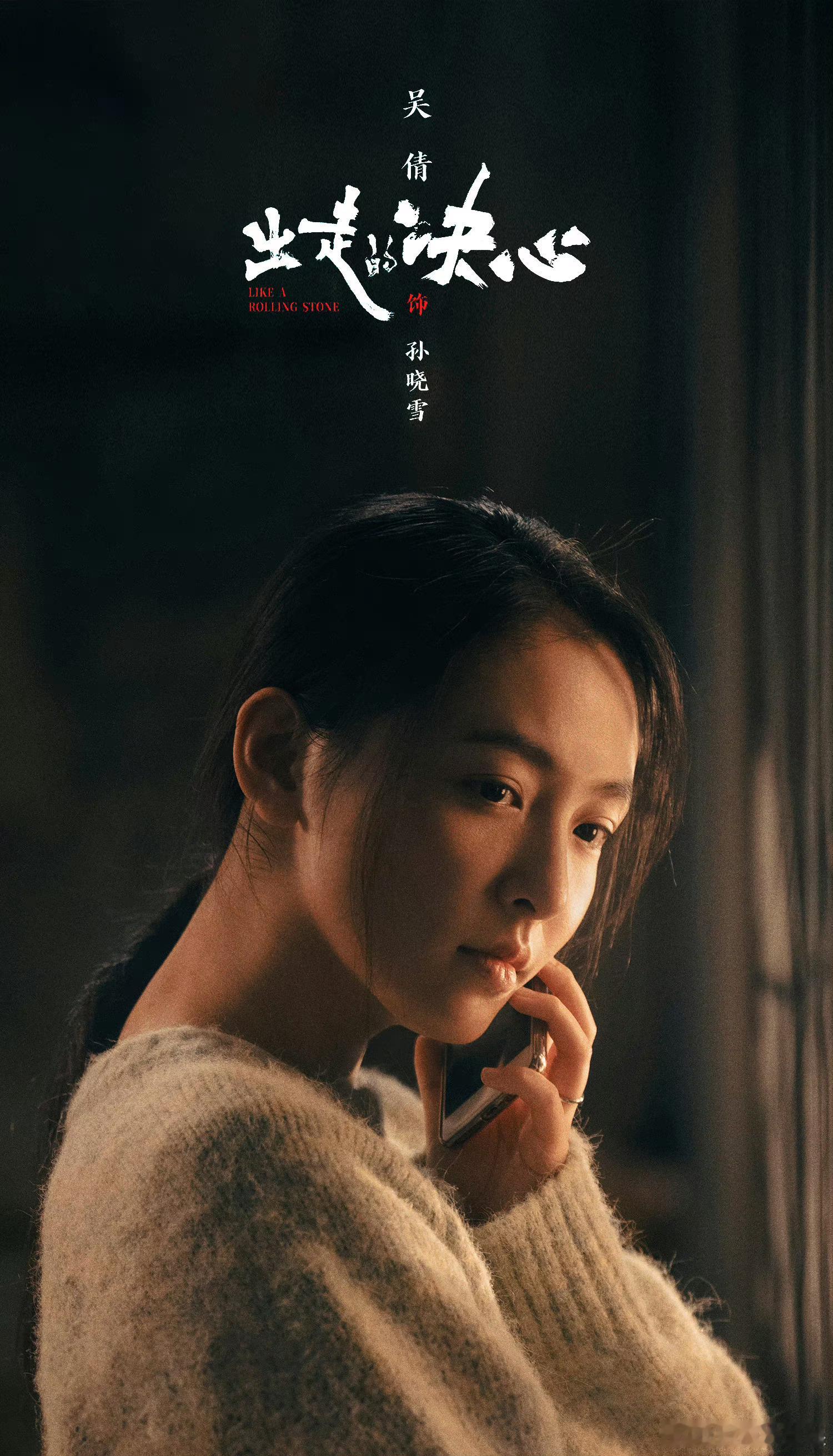 #吴倩说放过自己其实是更爱自己#《出走的决心》，吴倩饰演的孙晓雪教会我们，爱自己