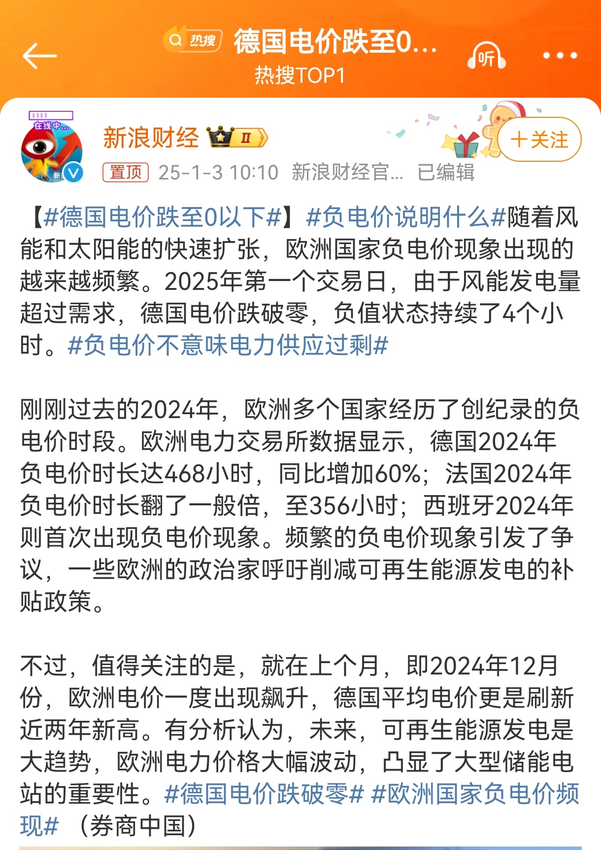 德国电价跌至0以下 检验智商的时候到了！看看都是什么人信这些东西？ 