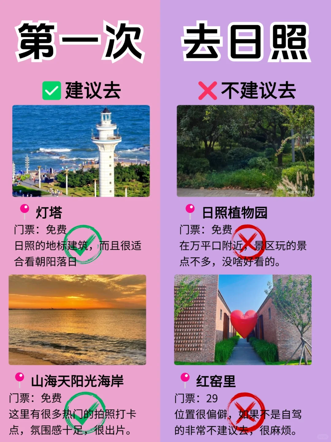 被问N遍了❗9🈷日照旅游攻略🔥赶紧收好❗