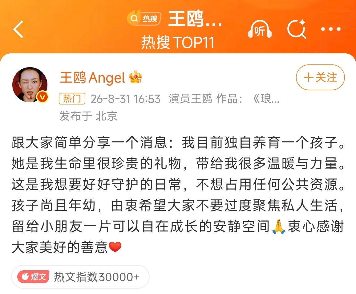 王鸥 我目前独自养育一个孩子8月31日这位演员终于发文，大方承认现在自己一个人带