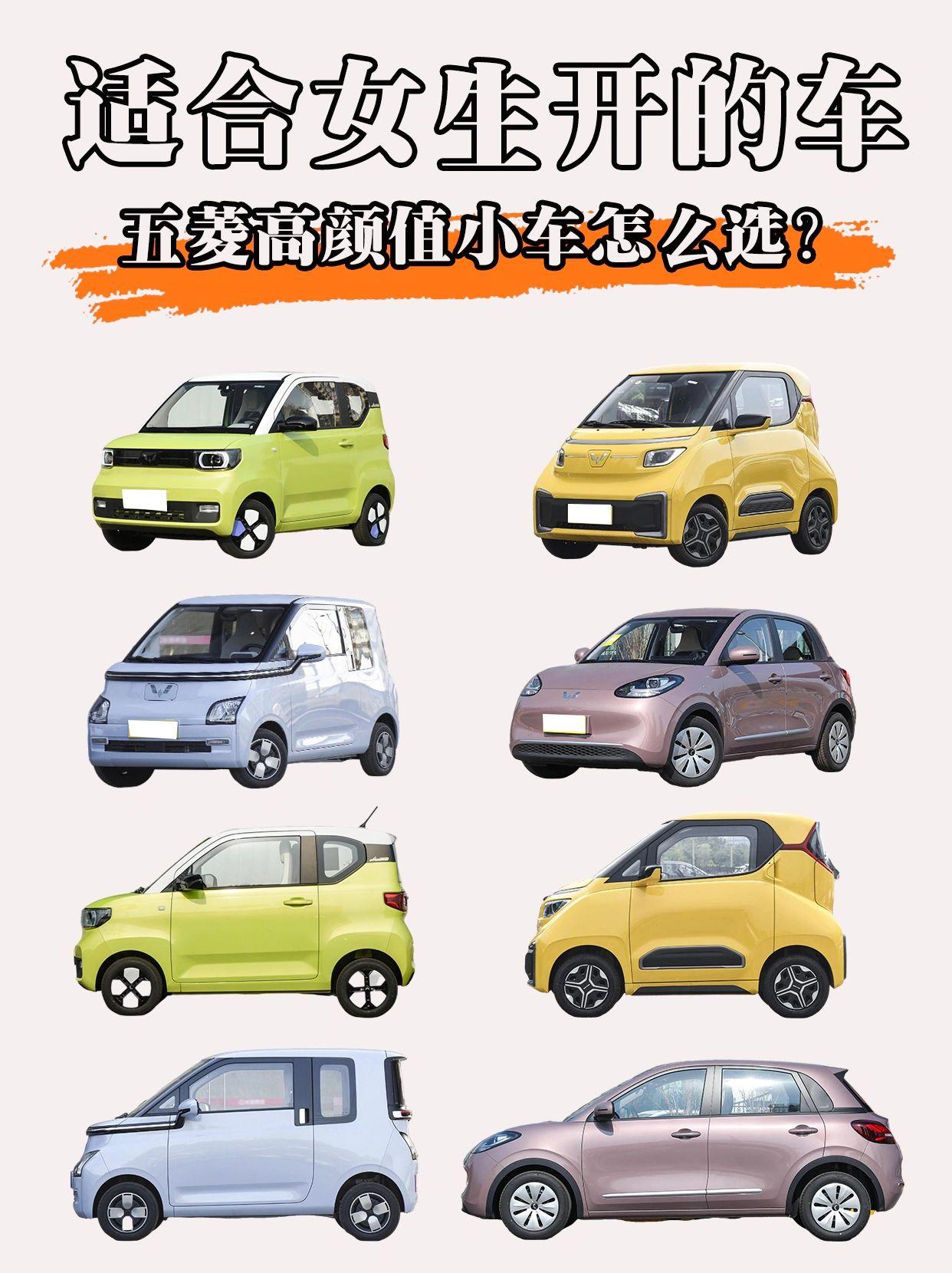 5万预算想买五菱，四款纯电小车怎么选
宏光MINIEV
五菱Nano EV
五菱
