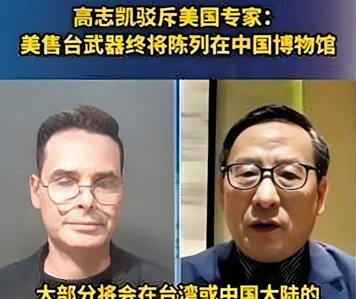 美国方面说，他们将继续对台军售。高志凯毫不留情地说，你们可以继续军售，但是我得告