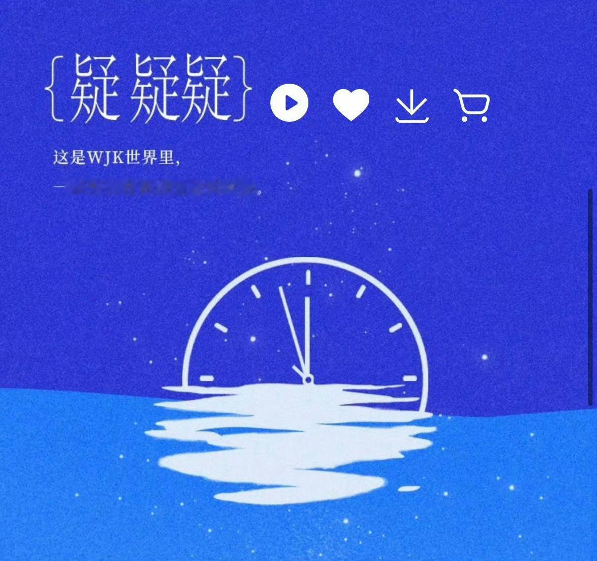 疑疑疑-王俊凯 疑疑疑我的点评：王俊凯首张同名专辑wjk巅峰潮流榜超会评王俊凯超