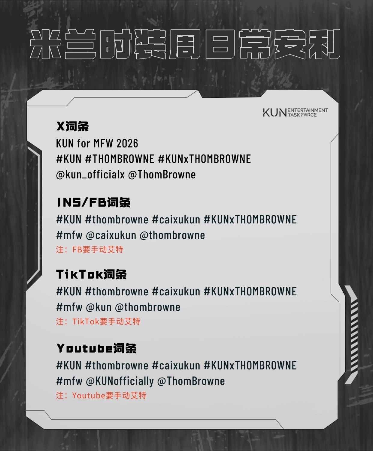 蔡徐坤米兰时装周 cxk 蔡徐坤 thombrowne 🧲条上了台湾趋势Top