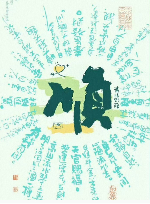 运随心转，相信自己越来越顺，你就会越来越顺。 