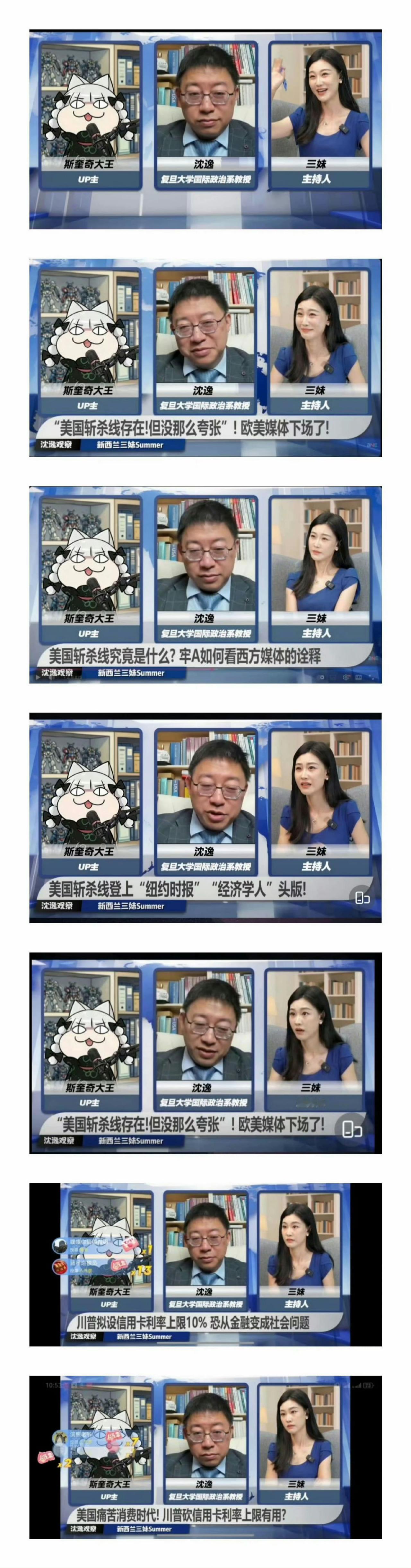 沈逸教授、三妹和斯奎奇大王（牢A）搞了一次连线，因为牢A讲的故事太过“惊悚”，把