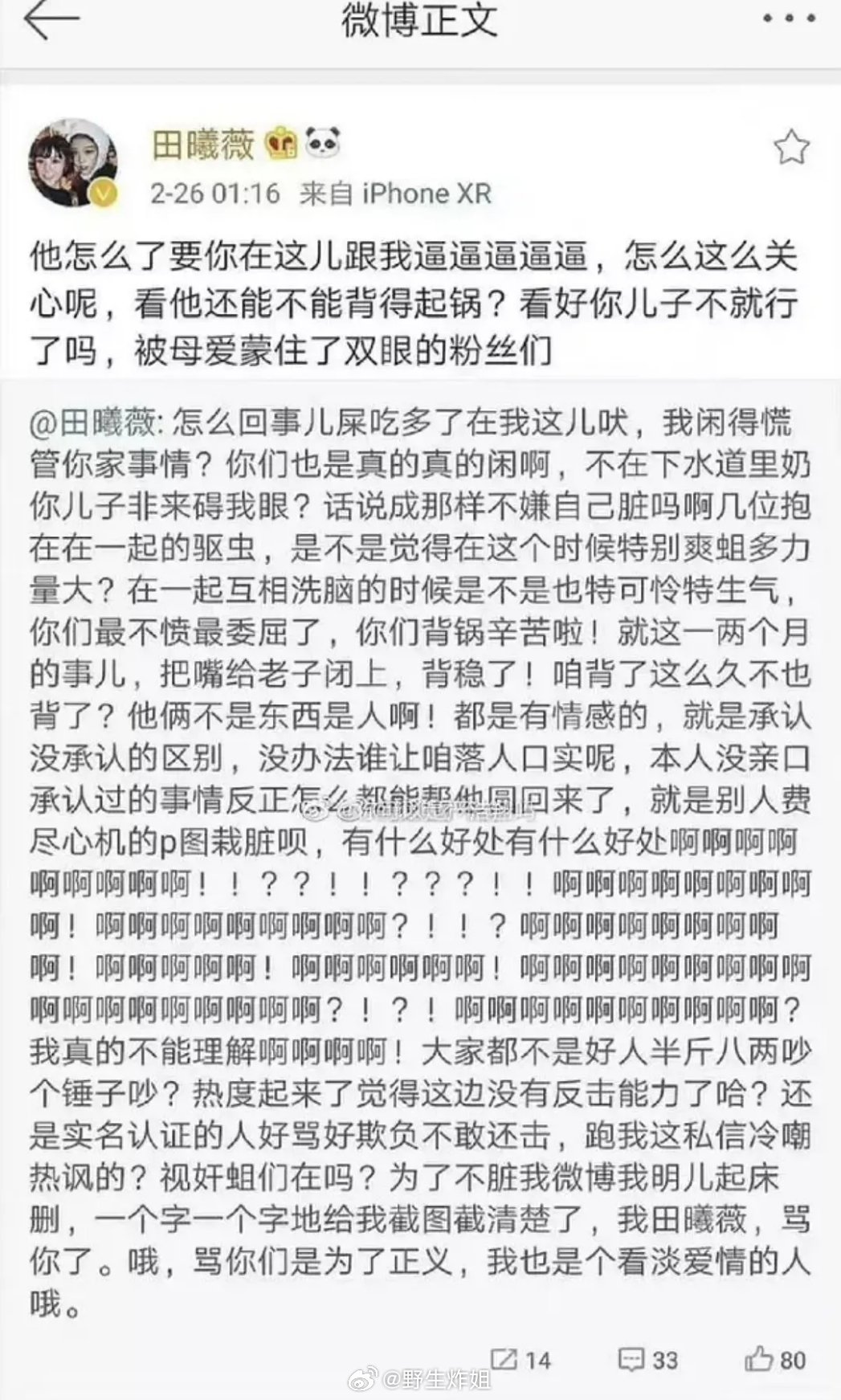 田曦薇这个是因为她的前男友演了耽改还是耽美，她被贴脸了然后破防。。 