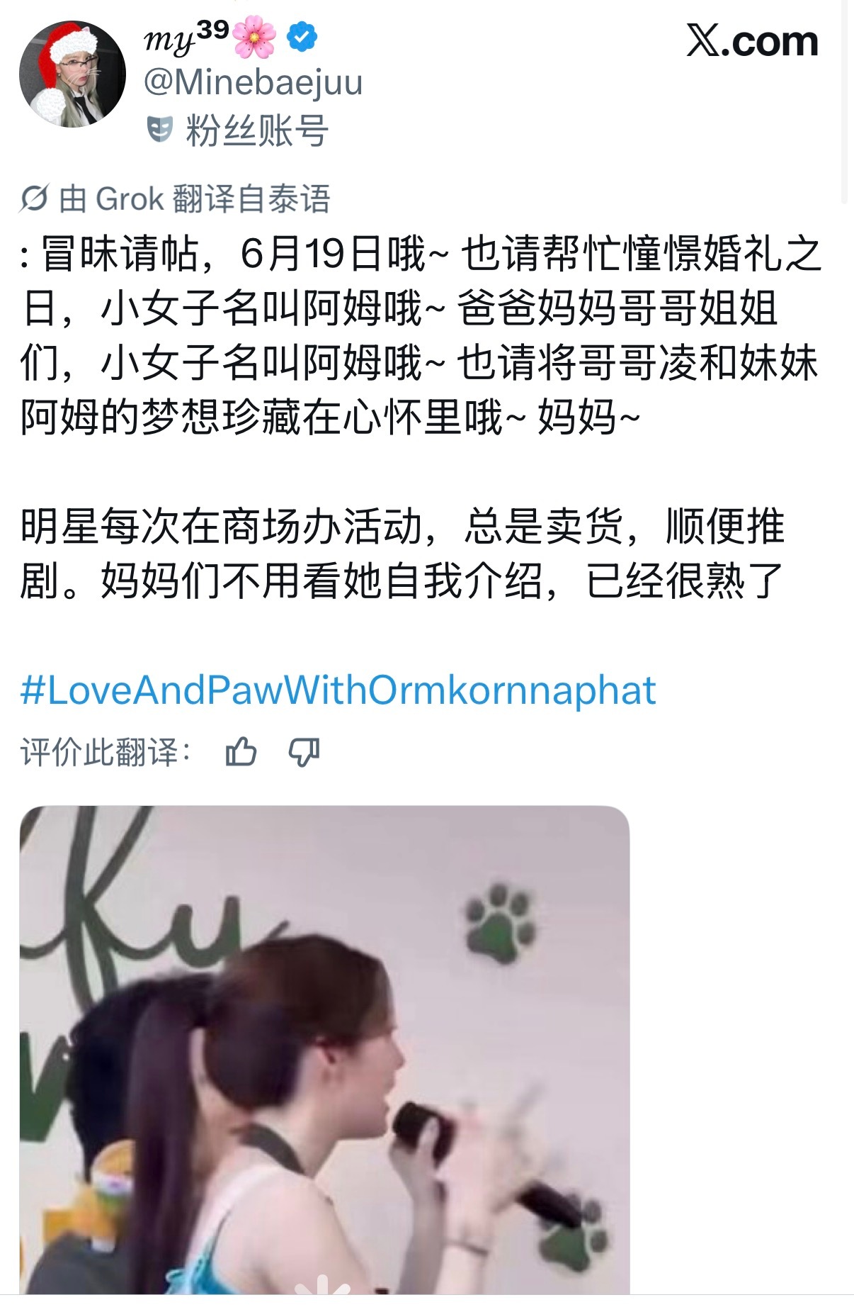 这个X的自动翻译怎么有股子古风味🤣🤣🤣🤣《小女子名叫阿姆哦》哈哈哈哈哈哈