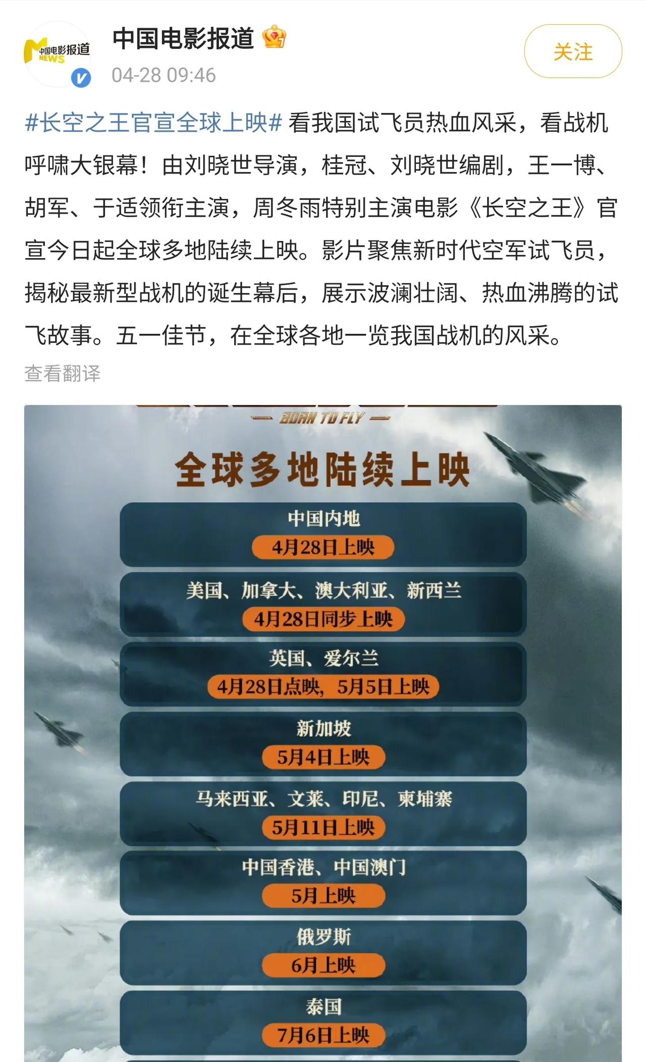 《长空之王》官宣全球上映，多家媒体助力宣传，王一博和胡军为我们带来的这部热血励志