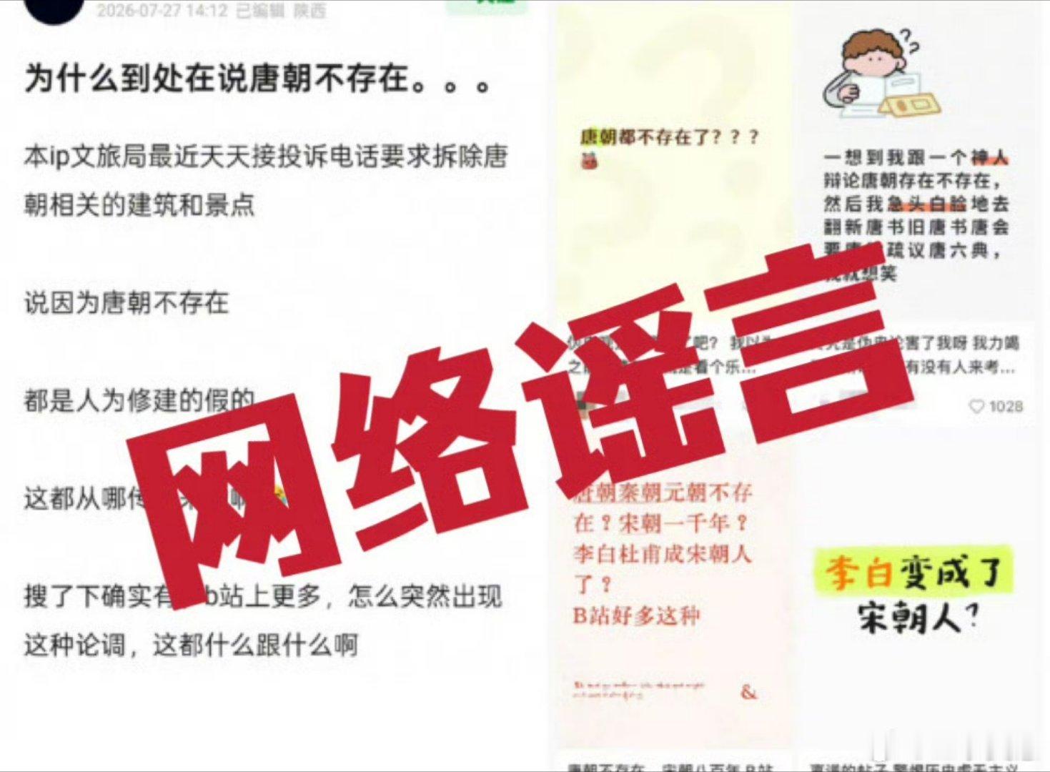 唐朝不存在 伪史论某些人胆子真的太大了，居然闭着眼睛瞎说 